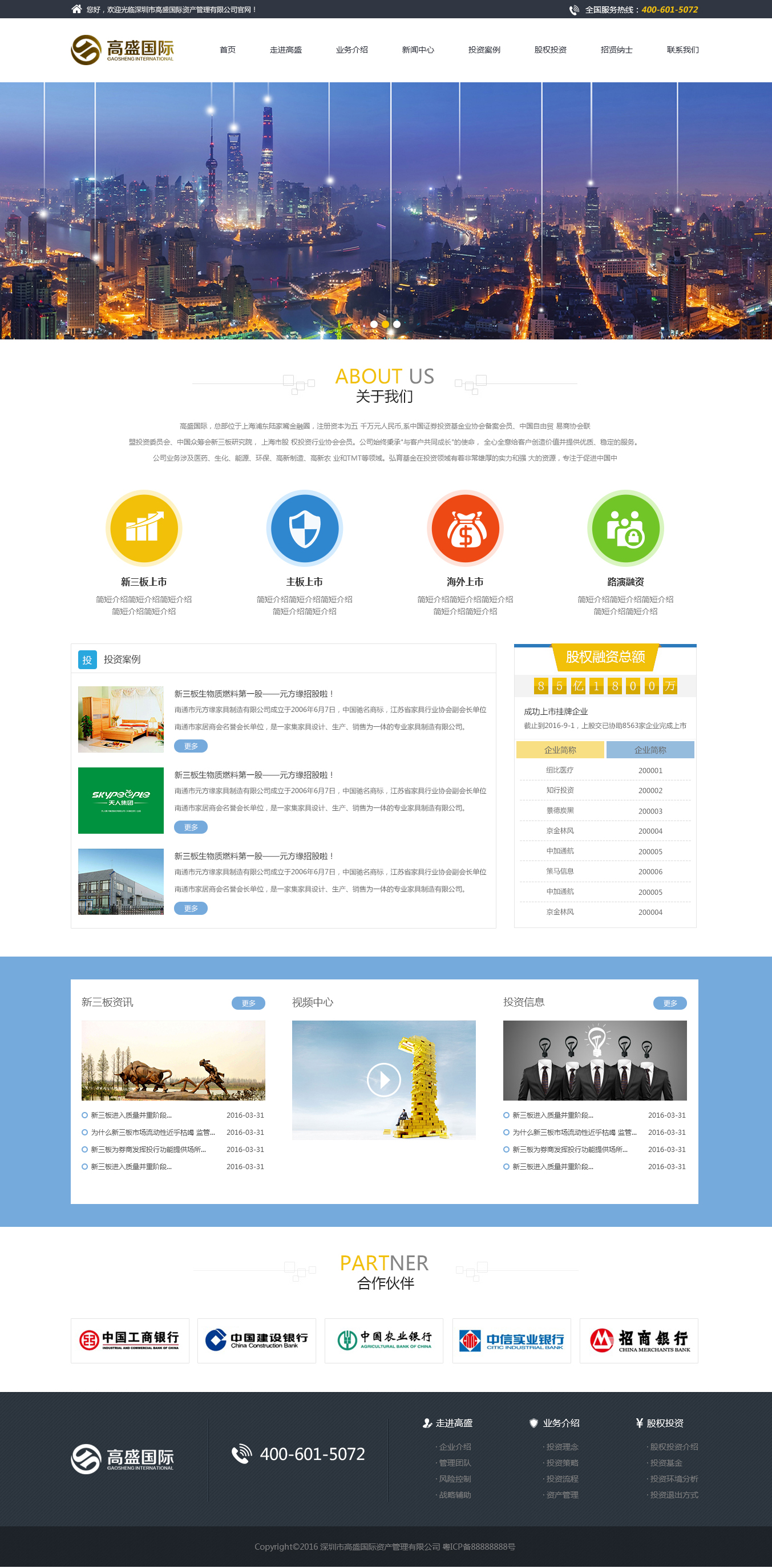 高盛國際資產(chǎn)網(wǎng)站效果圖【深一集團】深圳網(wǎng)絡公司_深圳做網(wǎng)站_深圳建網(wǎng)站