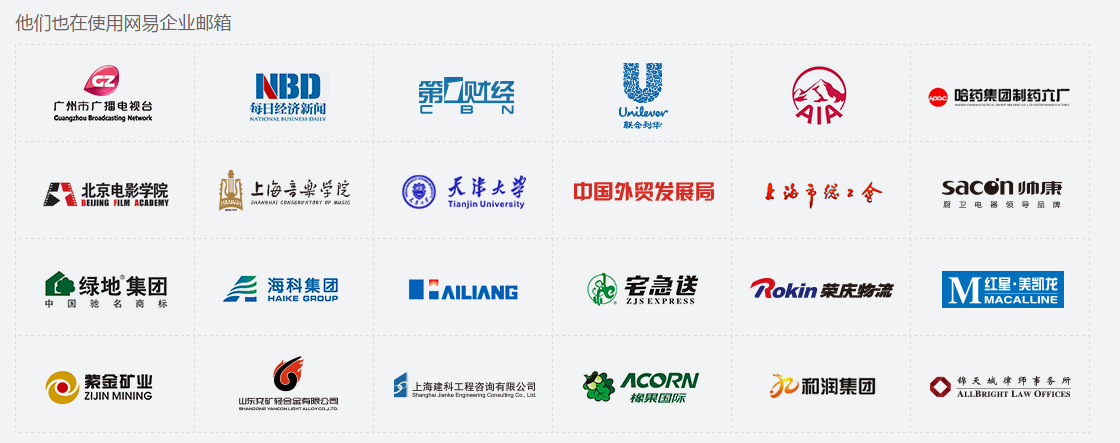 網易企業(yè)郵箱